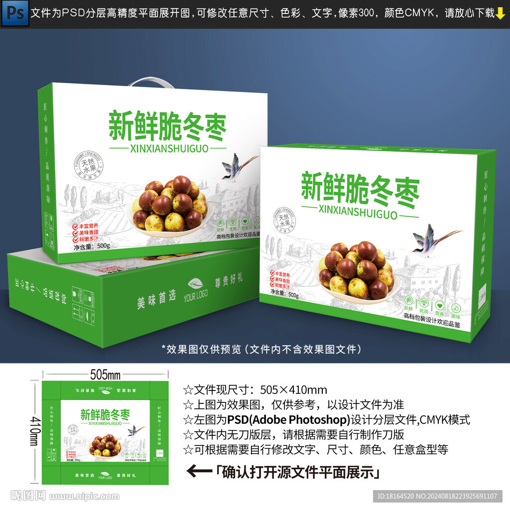 冬枣包装设计
