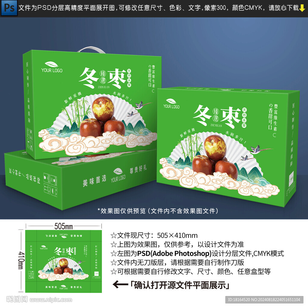 冬枣包装设计