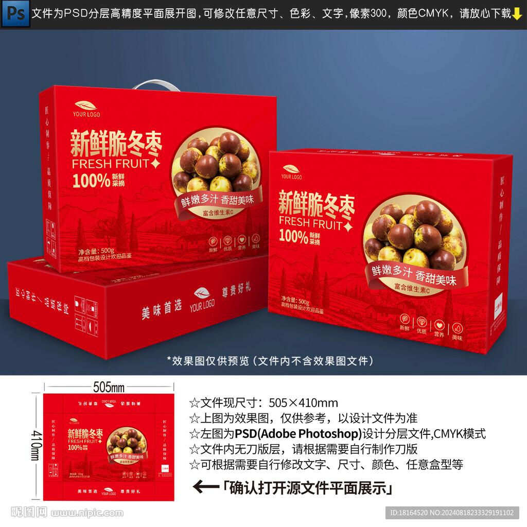 冬枣包装设计