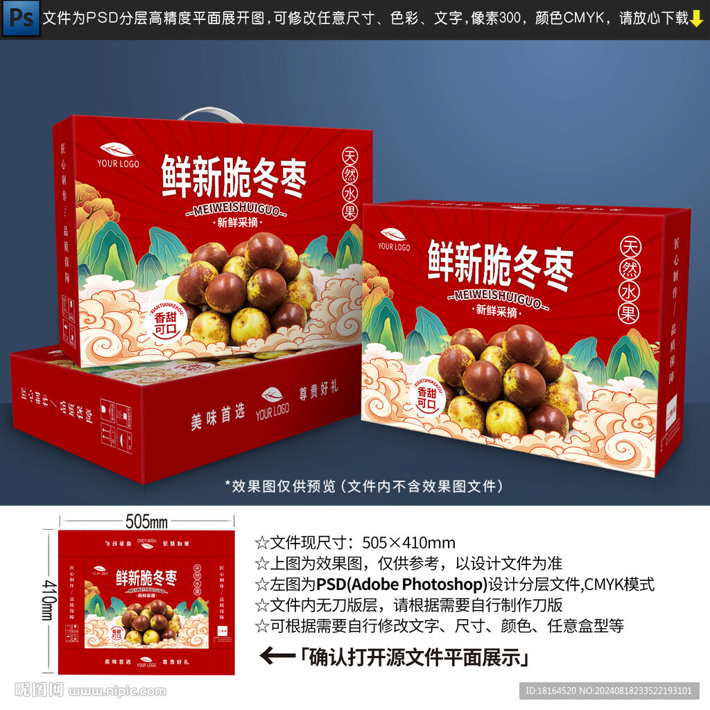 冬枣包装设计