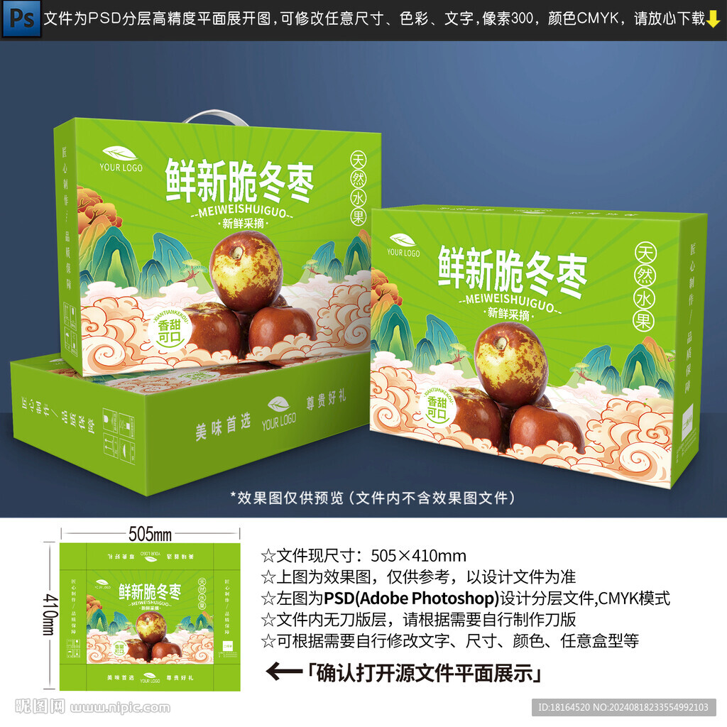 冬枣包装设计