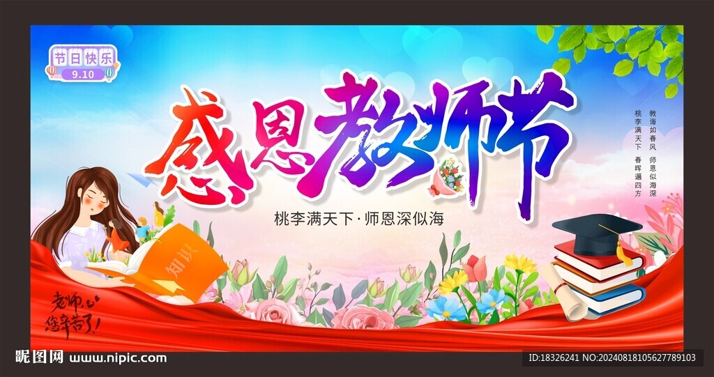 感恩教师节