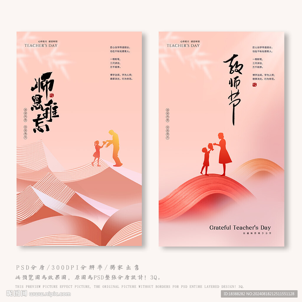 感谢师恩