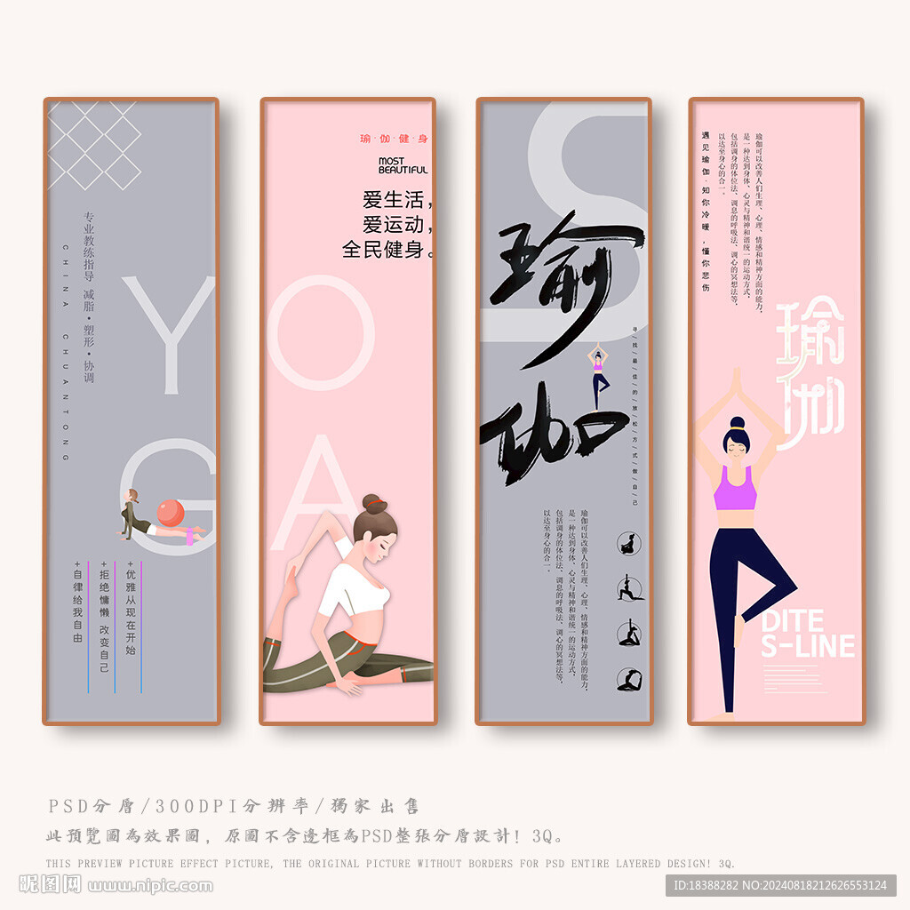 瑜伽