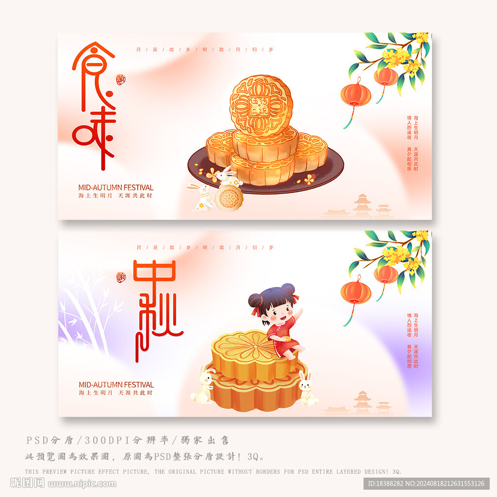 月饼