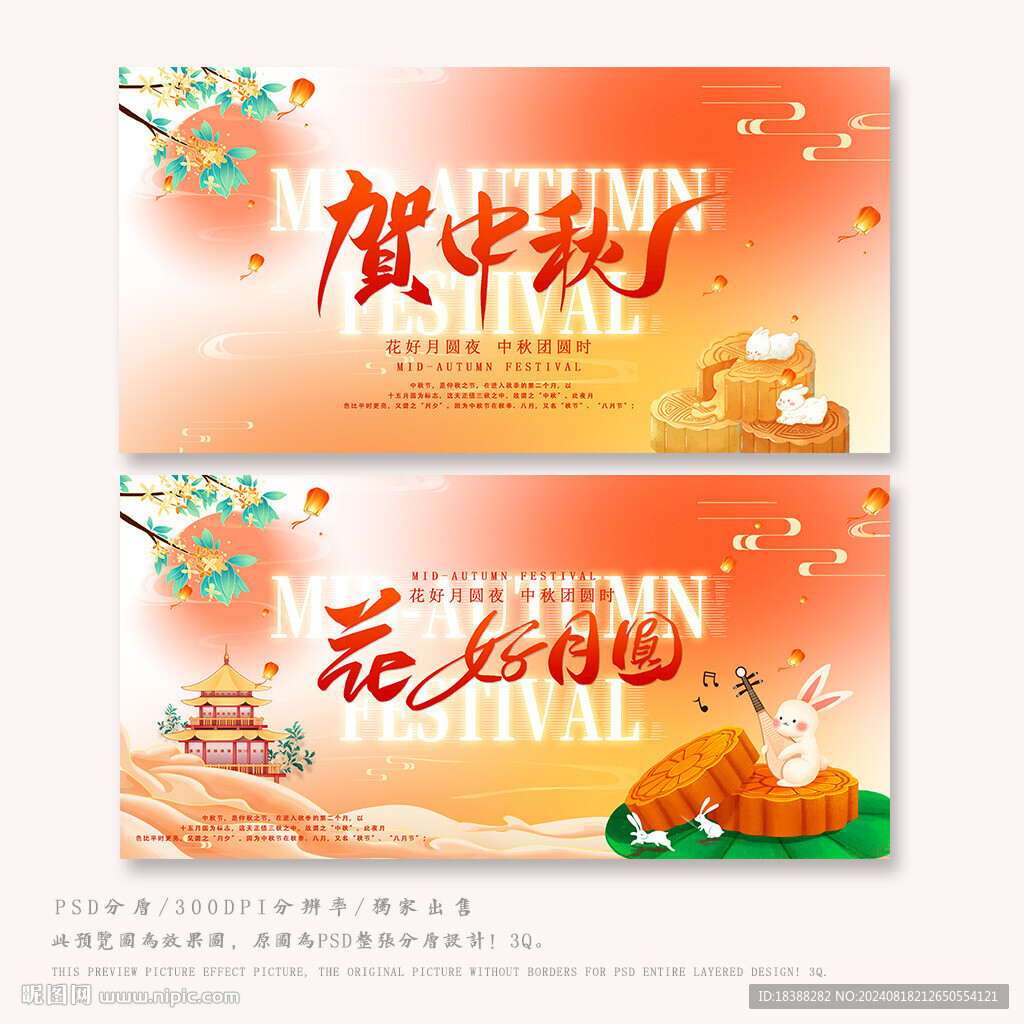 中秋佳节