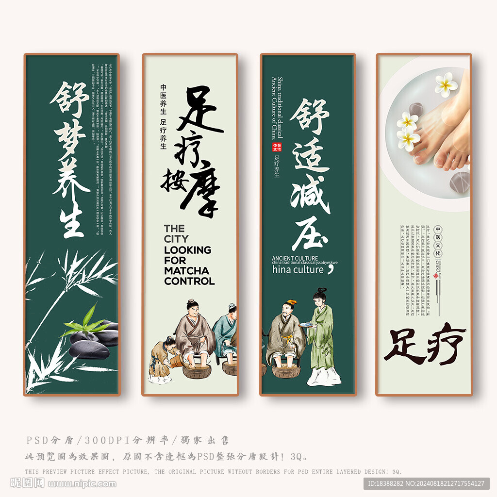 足疗