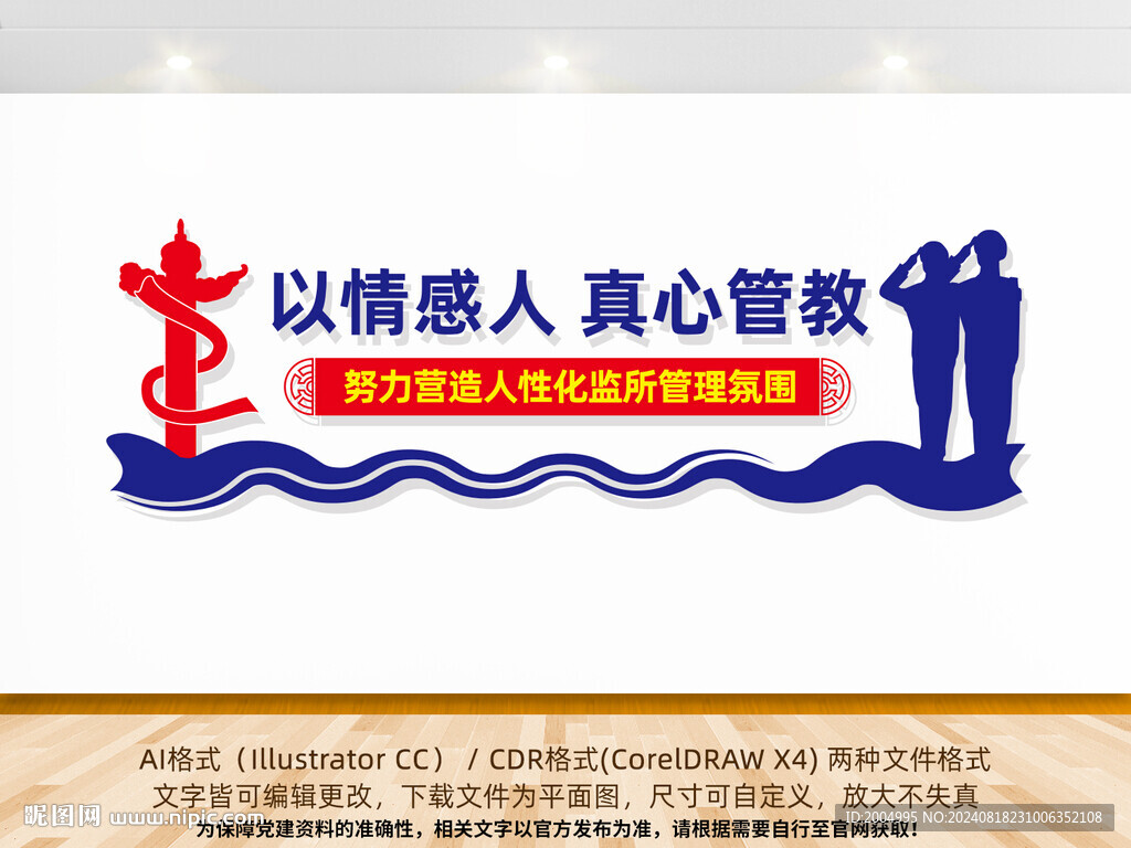 监狱派出所文化墙