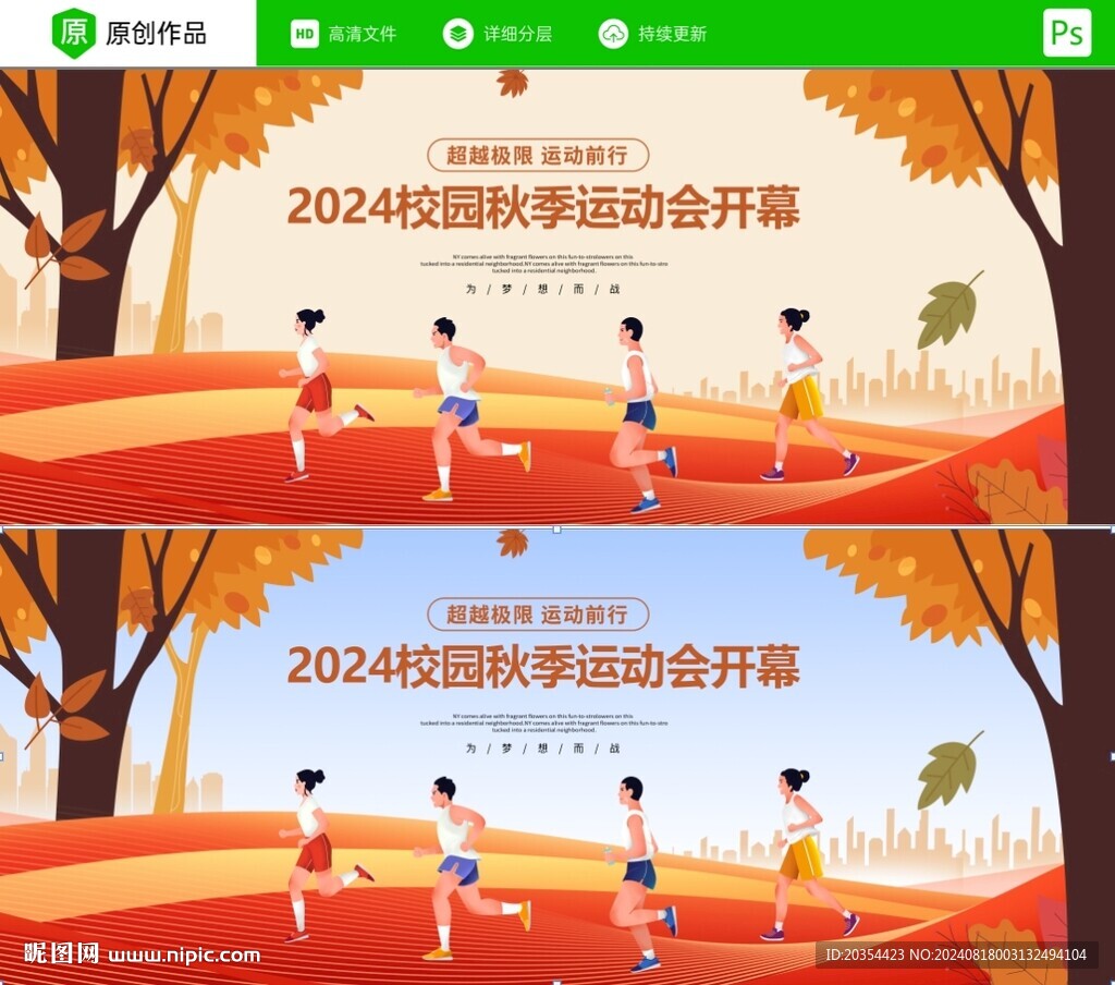 秋季运动会