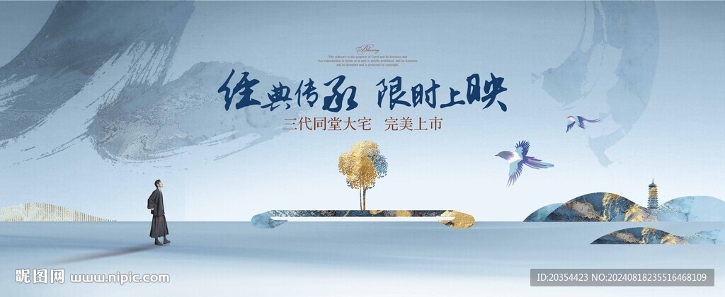 中式山水画面