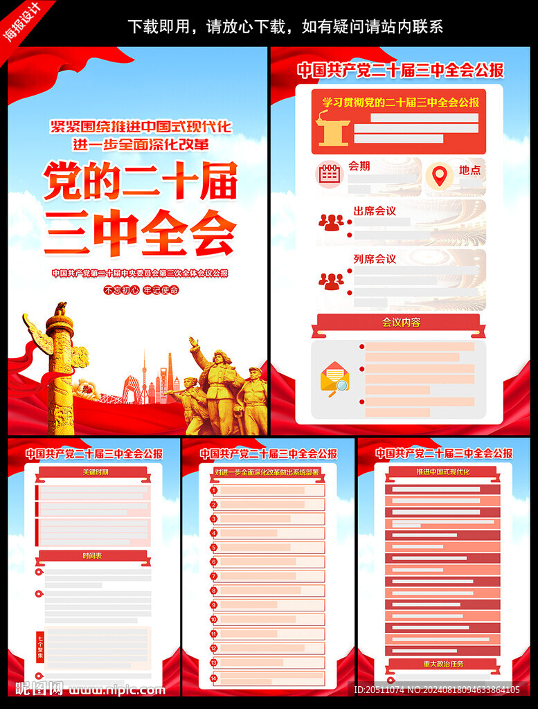 二十届三中全会