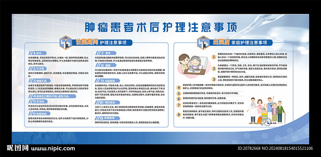肿瘤患者术后护理