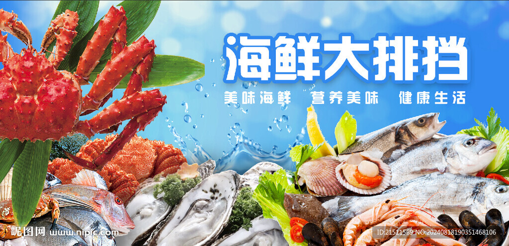 海鲜