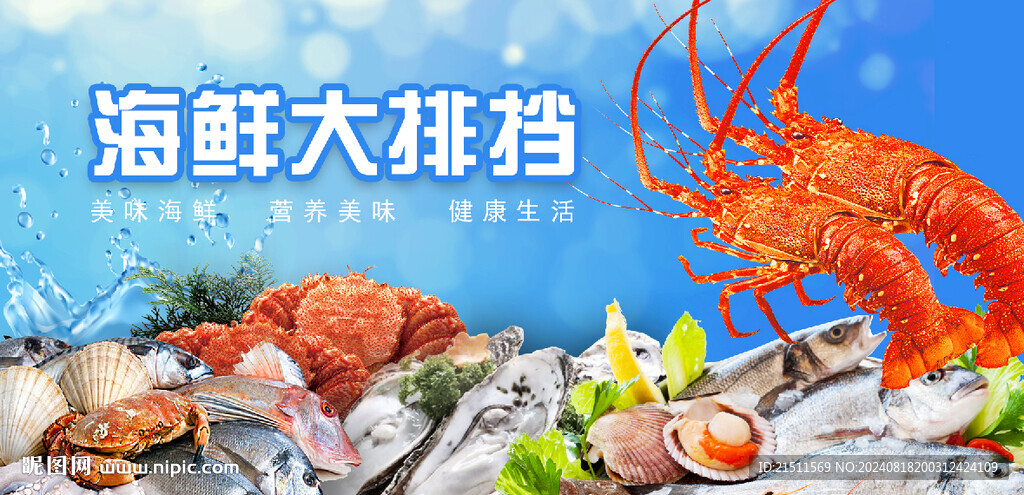 海鲜
