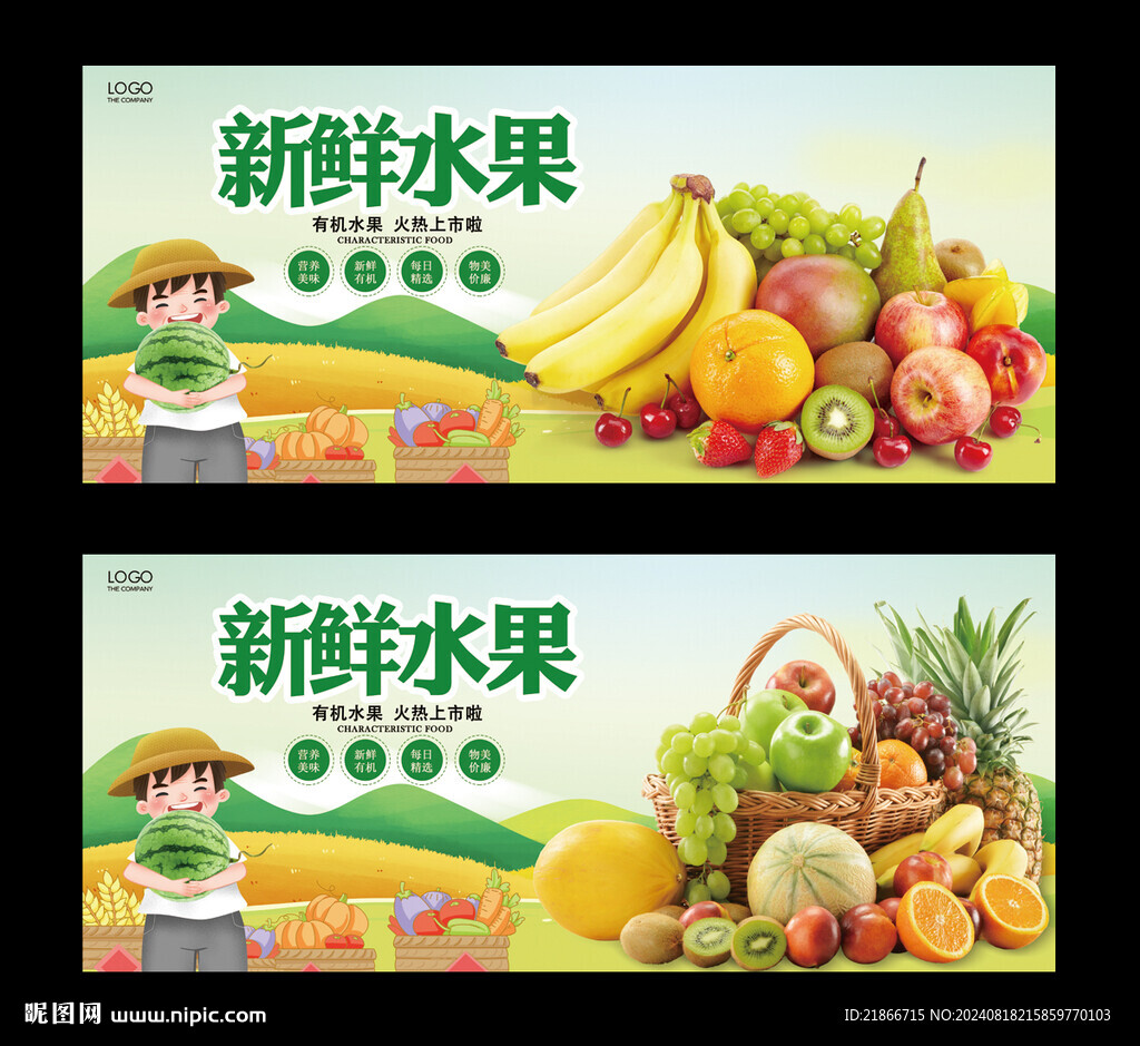 水果