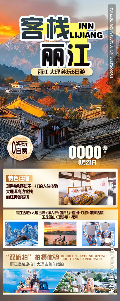 云南旅游海报 