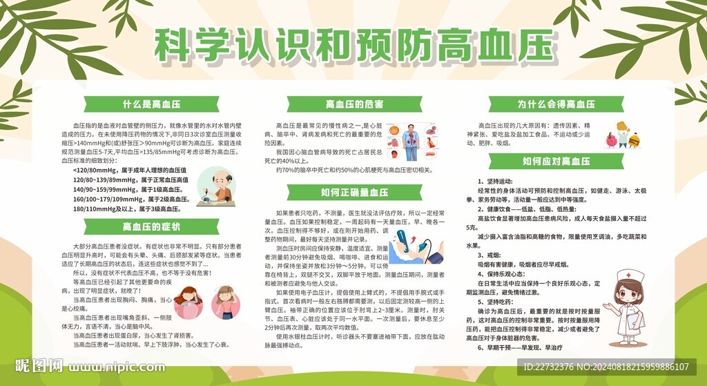 高血压