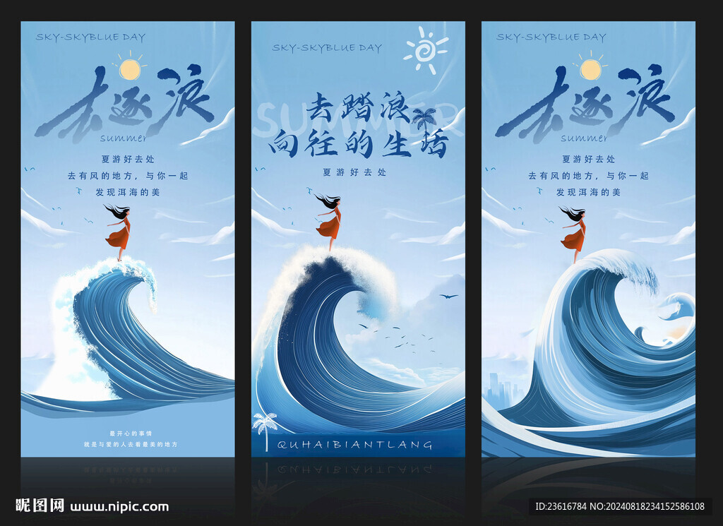 插画海边活动海报