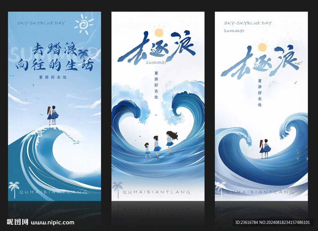蓝色活动海报