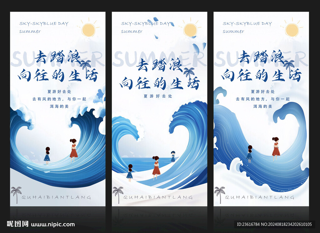 蓝色系列海报