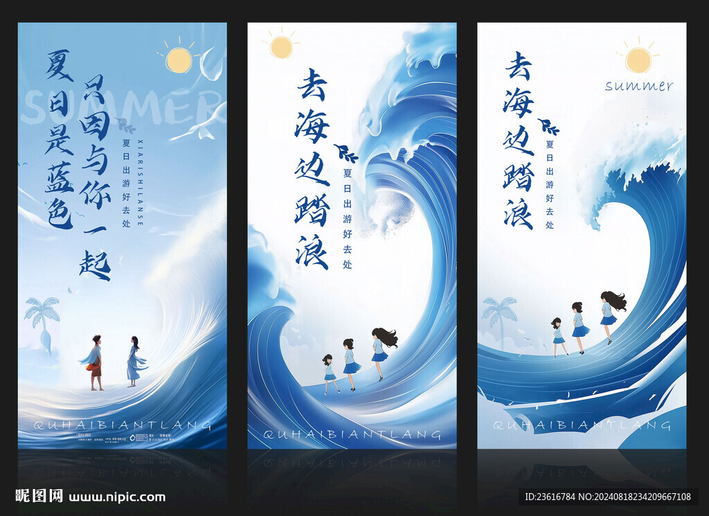 蓝色夏日活动海报