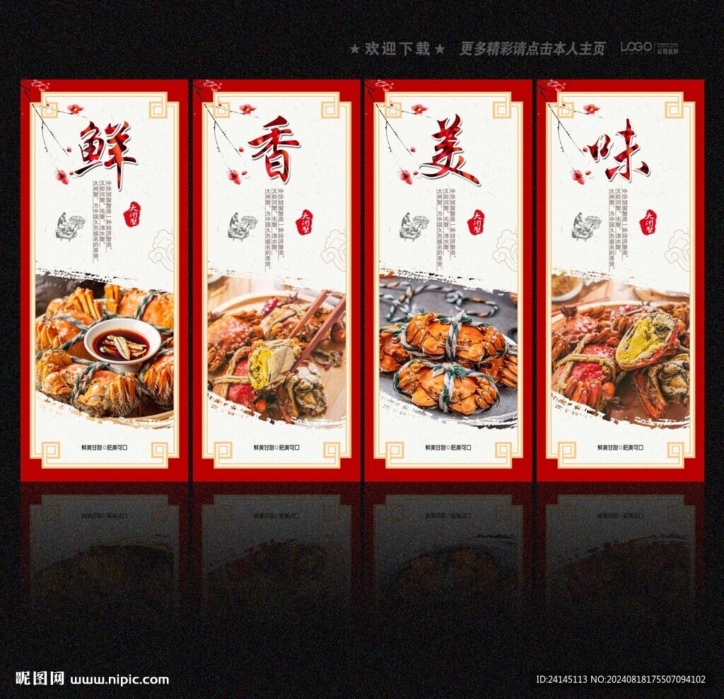 大闸蟹