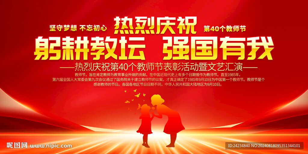 教师节表彰大会