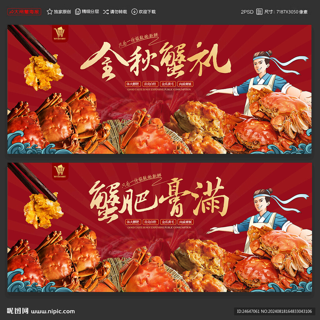 大闸蟹
