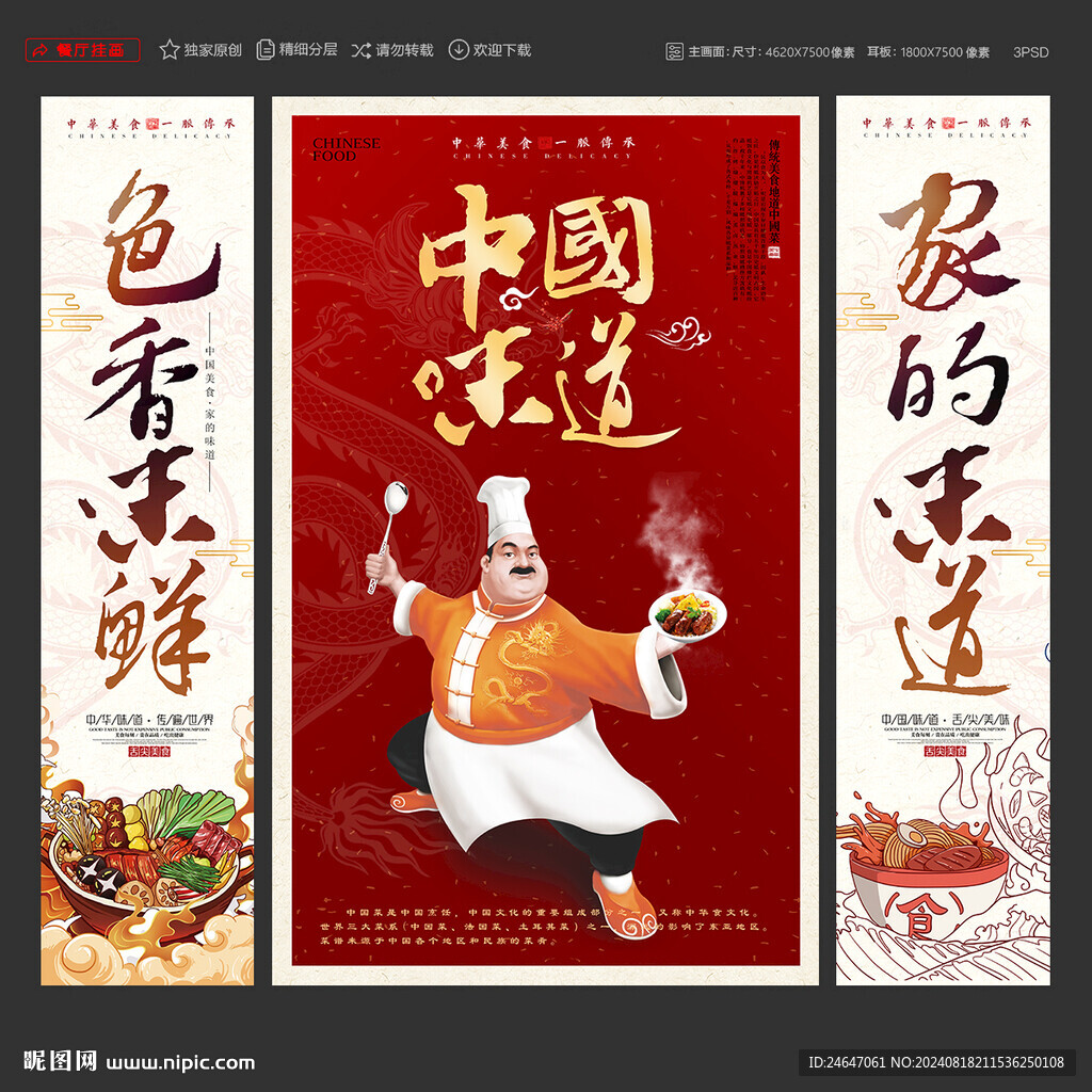 中国味道