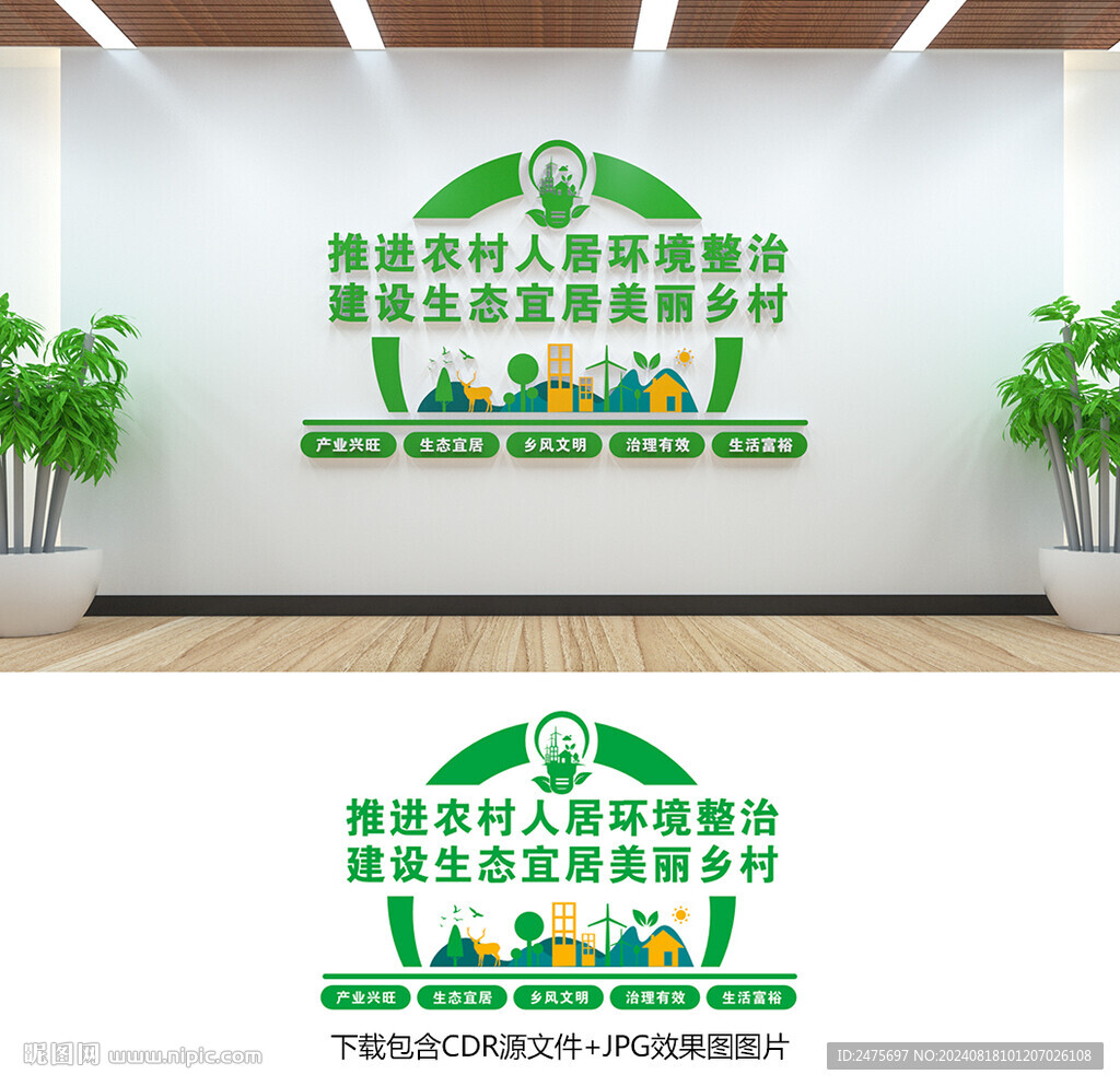 人居环境整治