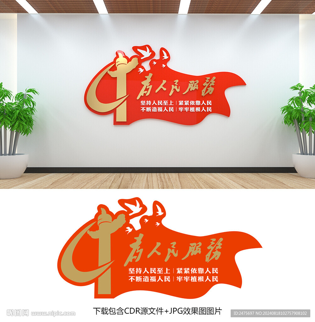 为人民服务