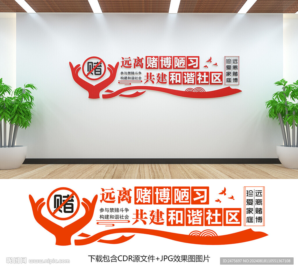 禁赌文化墙