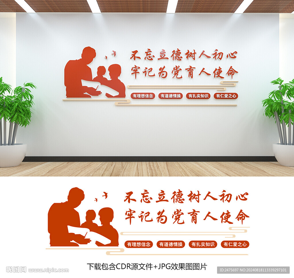 校园文化墙