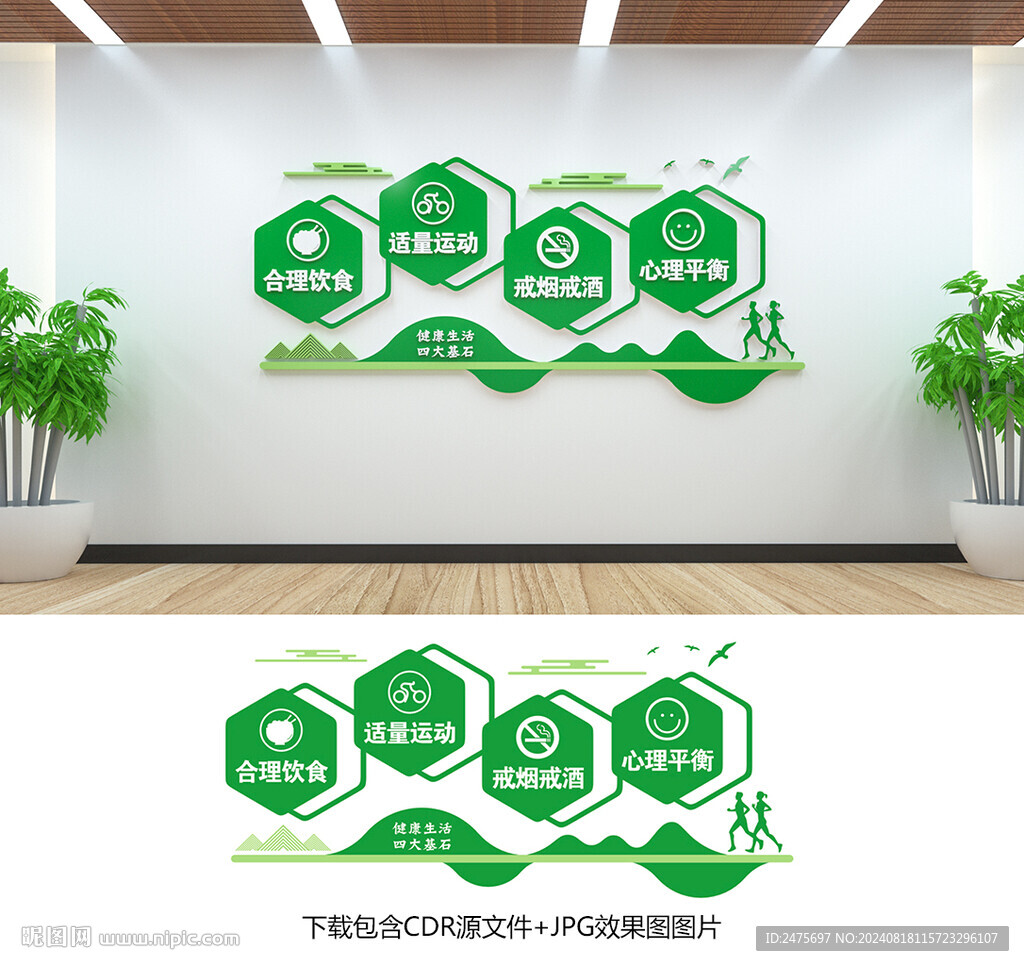 健康生活