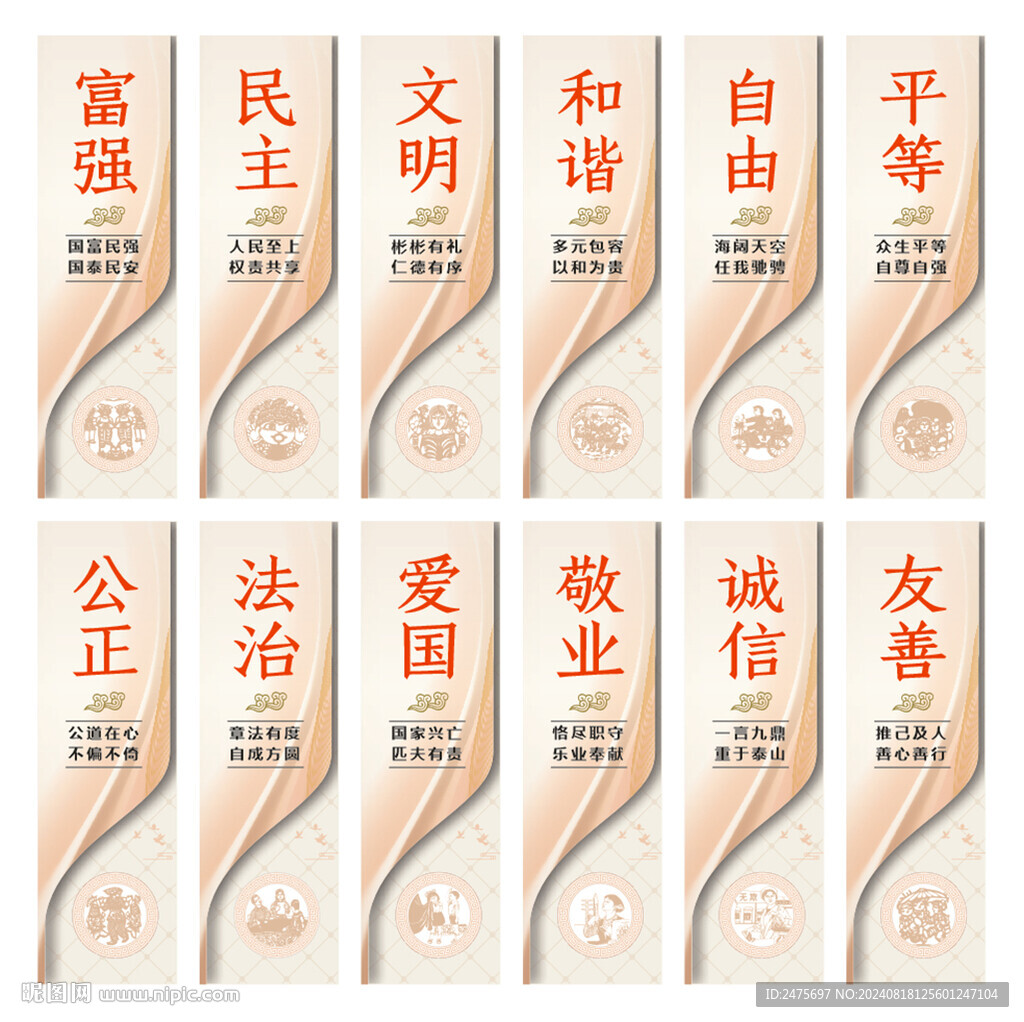 价值观道旗