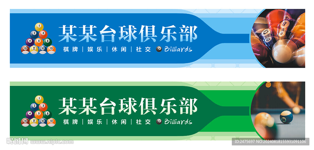 台球门头
