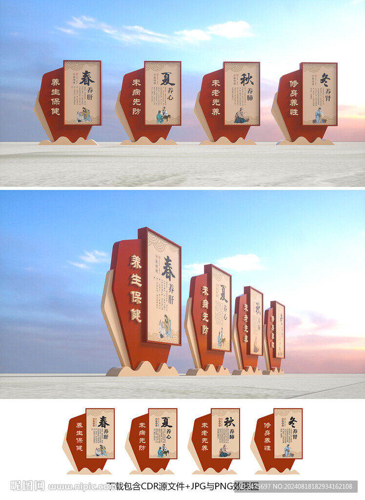 养生