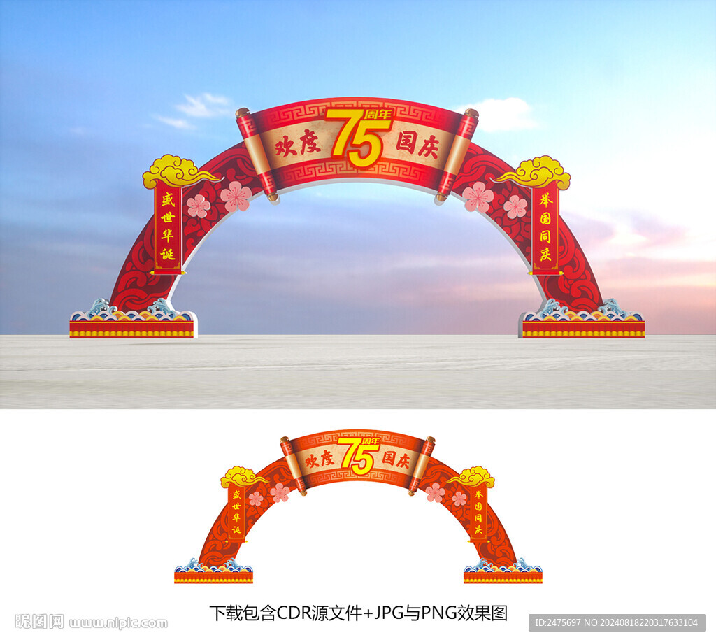 国庆拱门