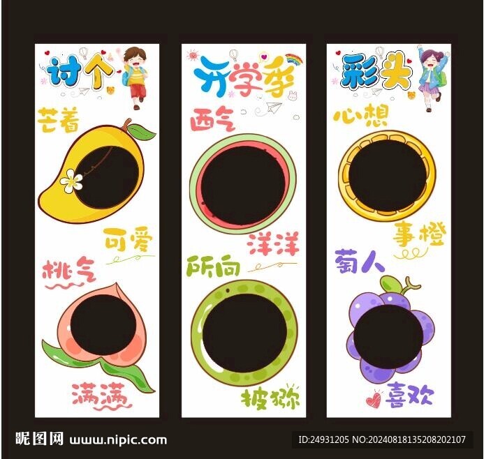 开学仪式感讨个好彩头