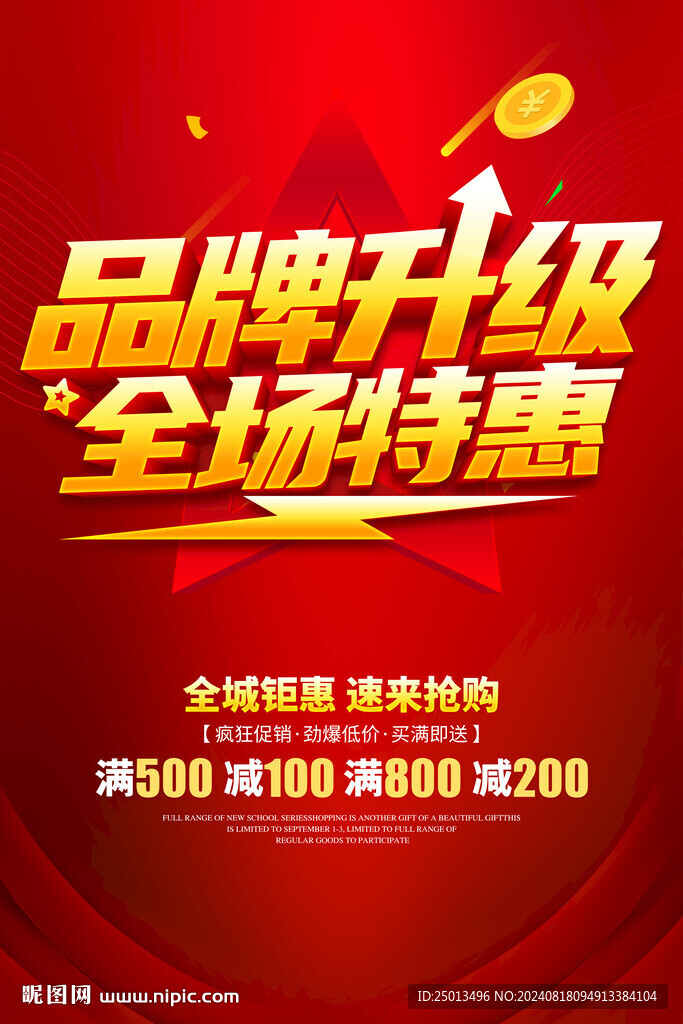 品牌升级
