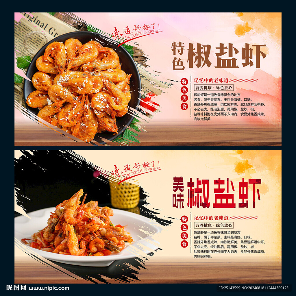 椒盐虾