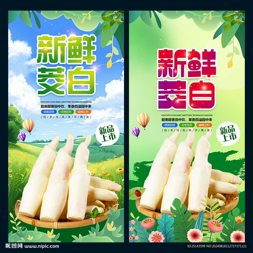 茭白