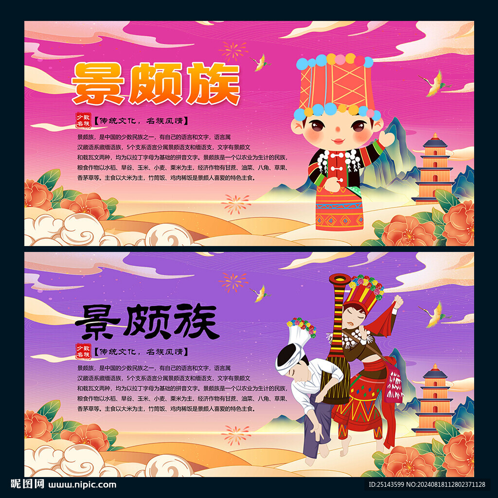 景颇族