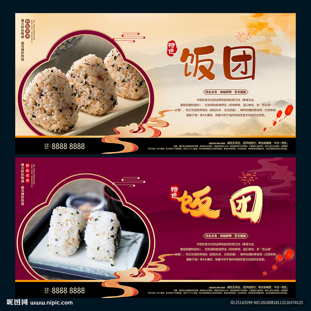 饭团