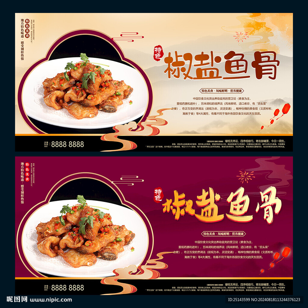 椒盐鱼骨