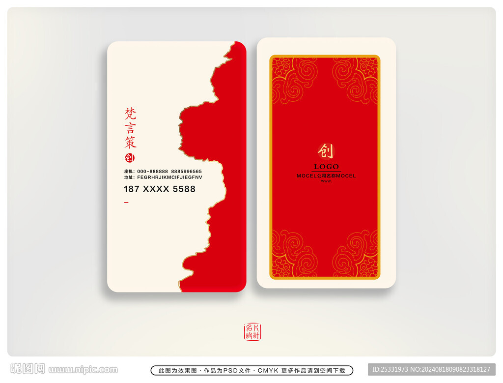 红色名片 