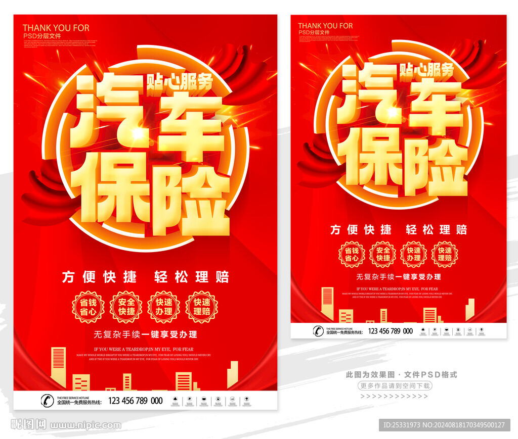 汽车保险