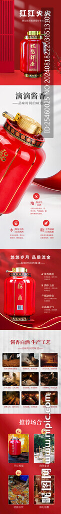 酒详情图
