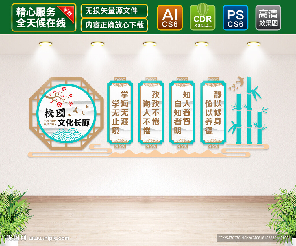校园文化长廊