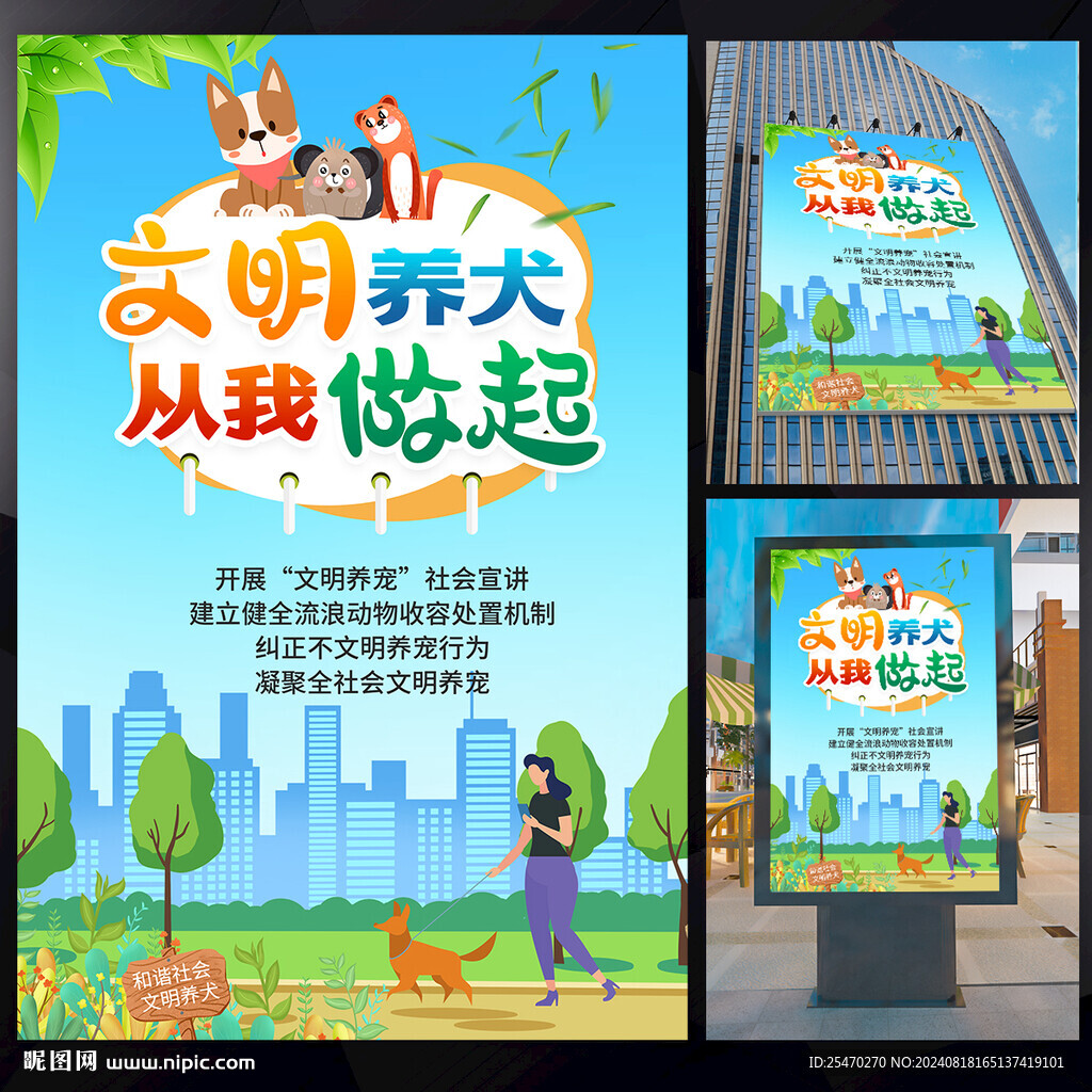 文明养犬海报